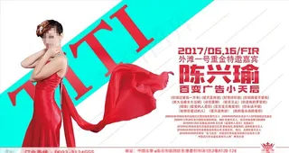 酒吧明星嘉宾海报PSD图片