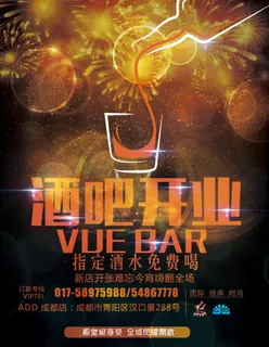 酒吧开业图片