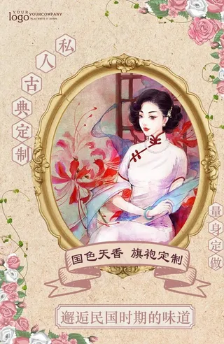 复古怀旧民国风海报图片背景下载