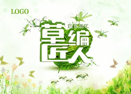 草编图片 草编图片