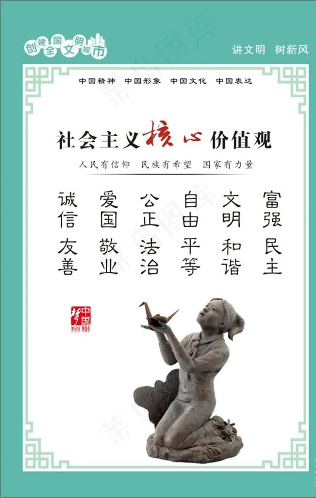 *核心价值观图片(210X297)cdr矢量模版下载