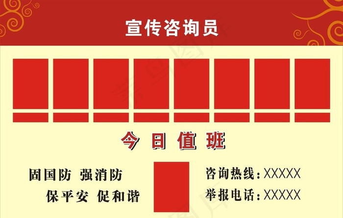 宣传咨询员图片cdr矢量模版下载