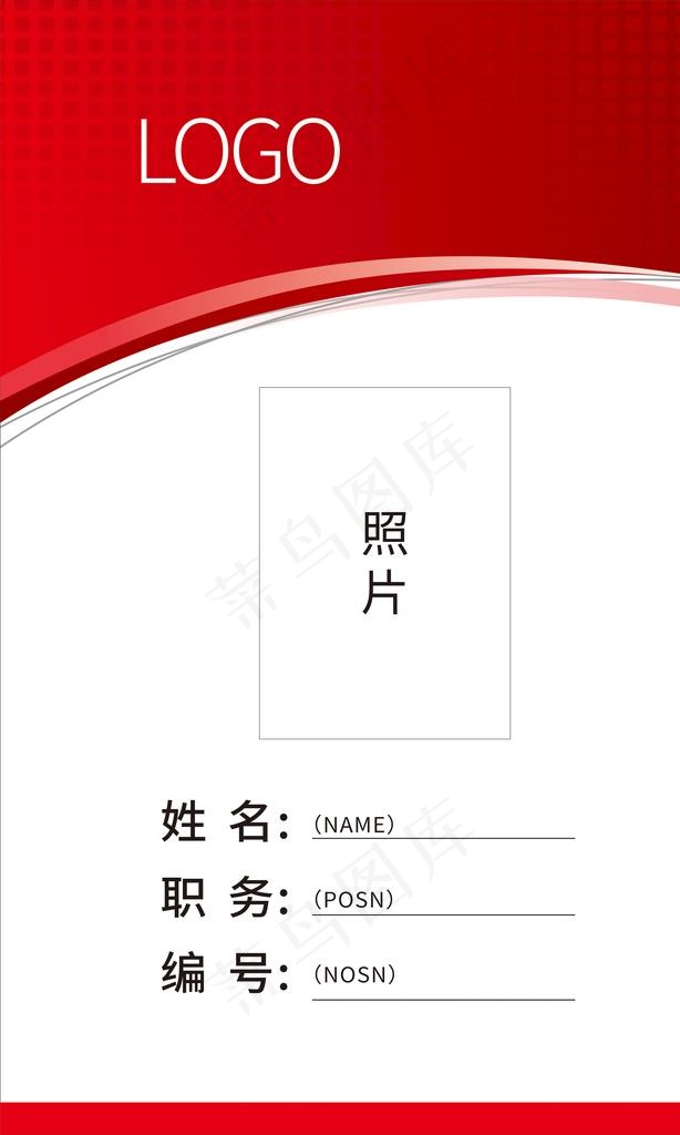 工作证图片cdr矢量模版下载