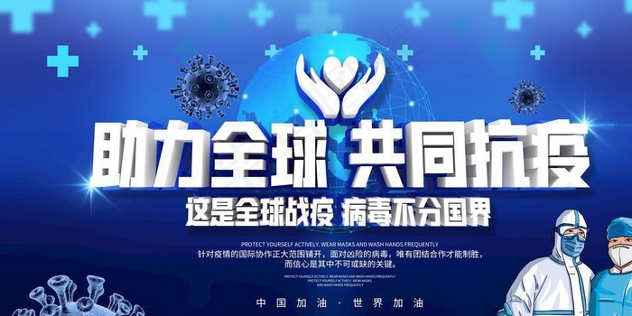 抗疫图片