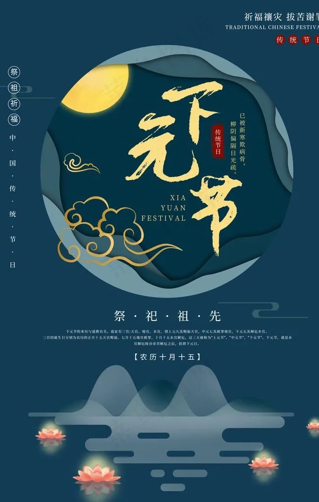 下元节图片(3543X5315(DPI:72))psd模版下载