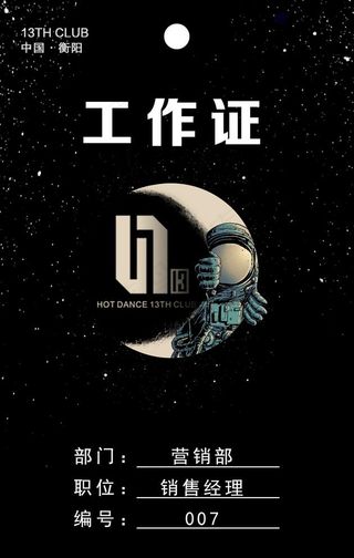 太空酒吧工作证图片