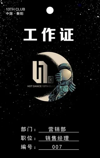 太空酒吧工作证图片