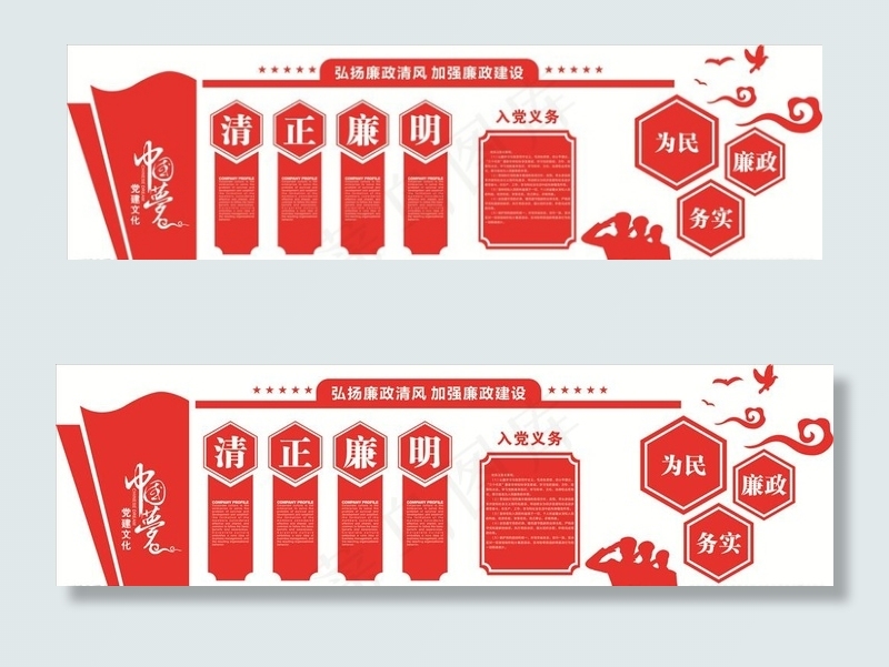 党建文化墙图片