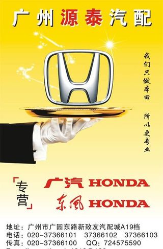 本田图片