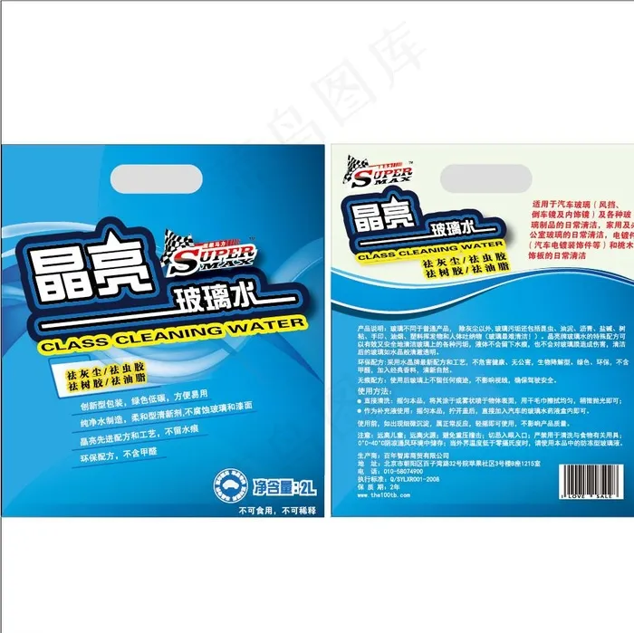 玻璃水包装图片ai矢量模版下载