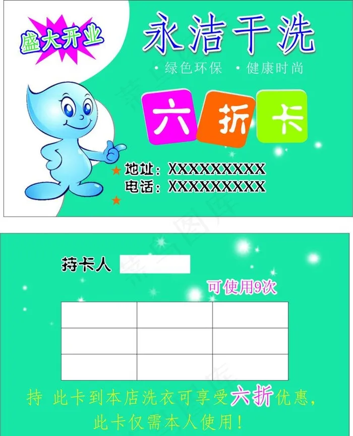 洗衣名片图片cdr矢量模版下载