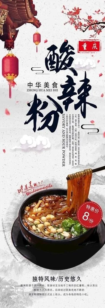 酸辣粉展架图片(4724X12598(DPI:200))psd模版下载