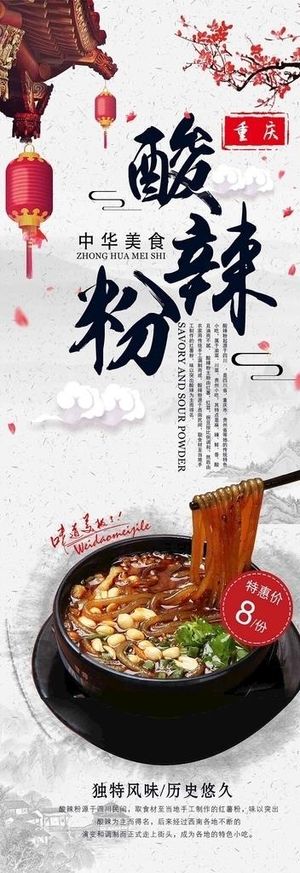 酸辣粉展架图片