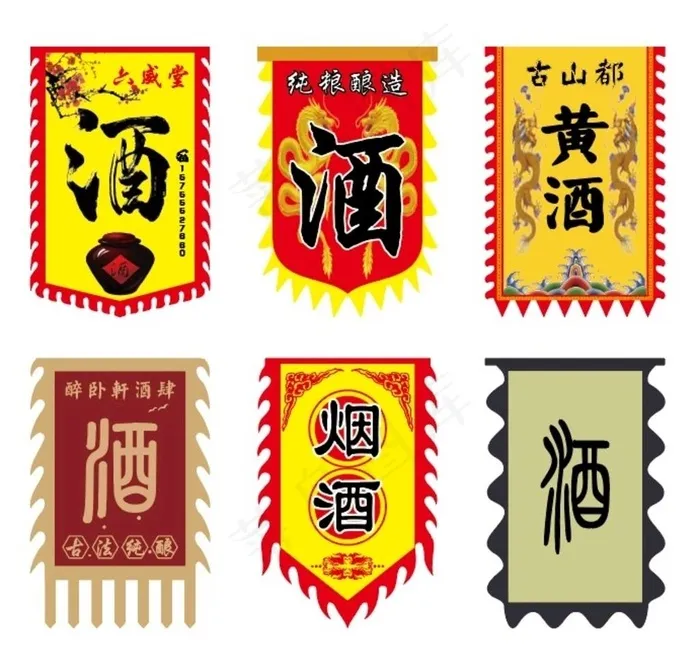 酒旗图片ai矢量模版下载