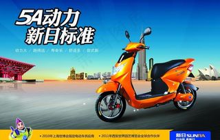 新日电动车海报图片