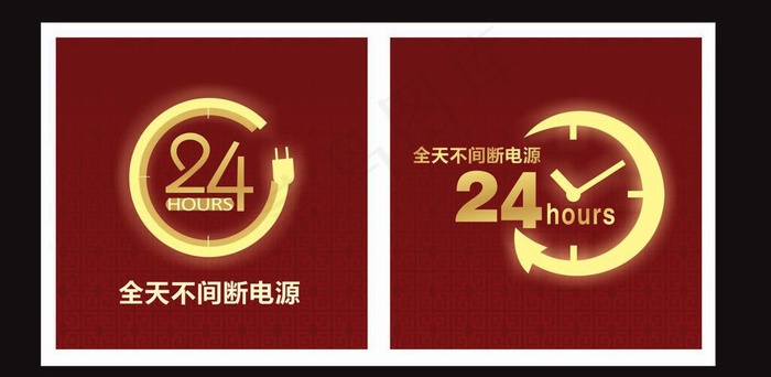 24小时不断电图标图片cdr矢量模版下载