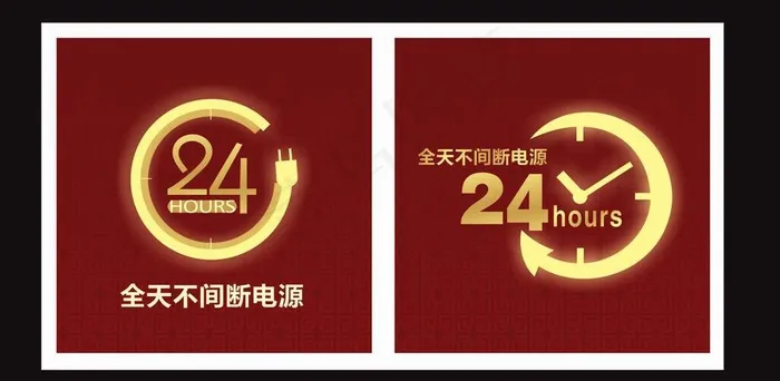 24小时不断电图标图片cdr矢量模版下载