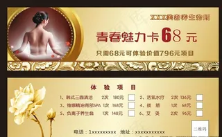美容青春魅力体验卡图片