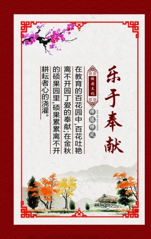 校园文化 师德师风 乐于奉献图片