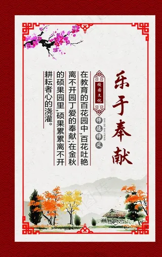 校园文化 师德师风 乐于奉献图片