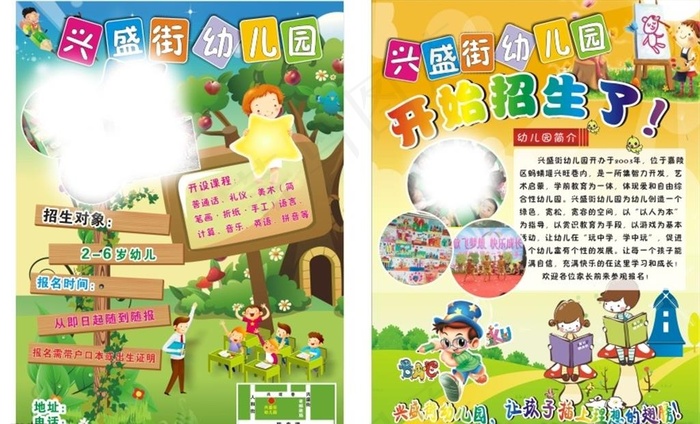 幼儿园宣传单图片