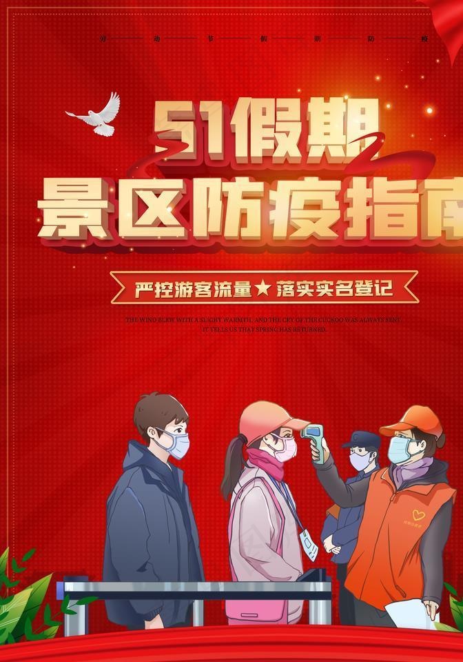 防疫海报图片(3543X4724(DPI:150))psd模版下载