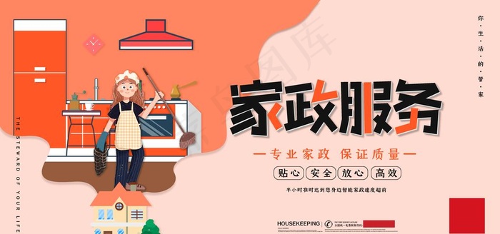 家政图片