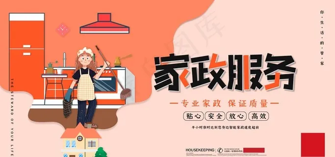 家政图片
