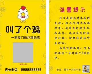 叫了个鸡名片图片