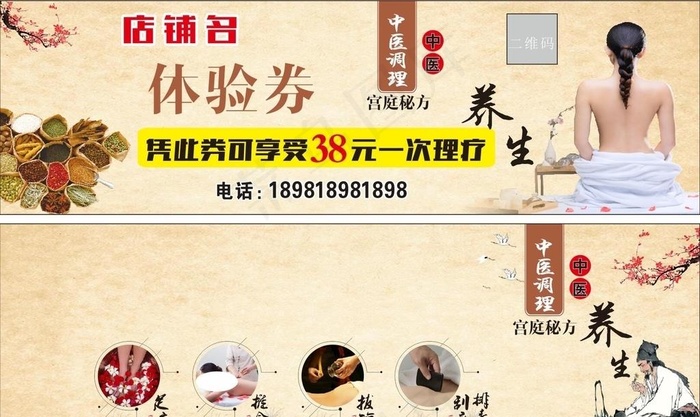 中医 理疗券图片(210X297)cdr矢量模版下载