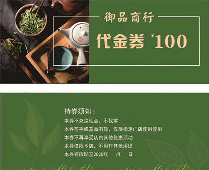 茶叶优惠券图片cdr矢量模版下载