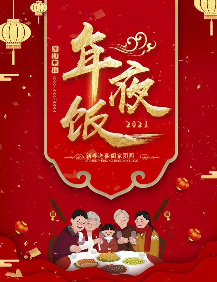 年夜饭图片psd模版下载