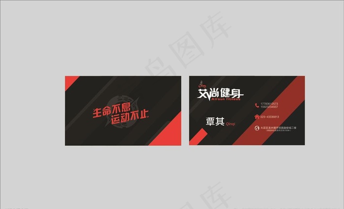 健身房主管名片图片cdr矢量模版下载