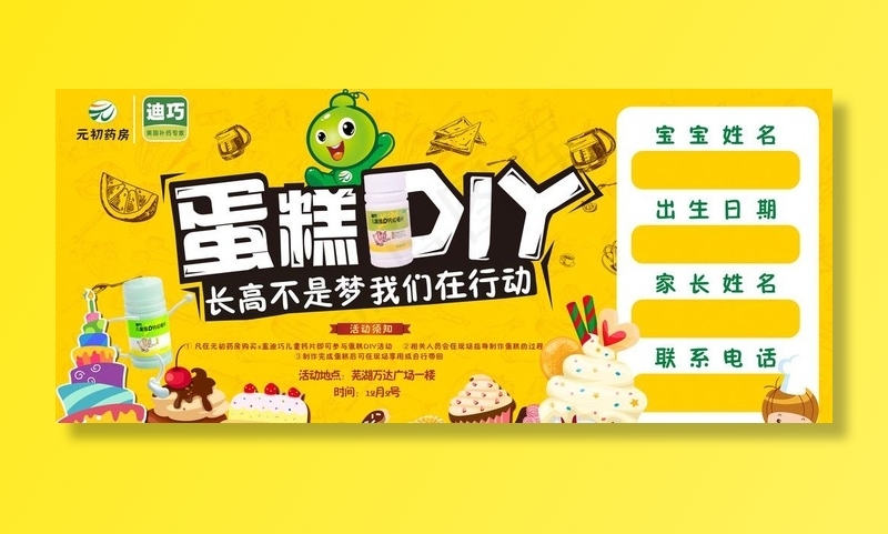 蛋糕DIY图片(5118X2363(DPI:50))psd模版下载