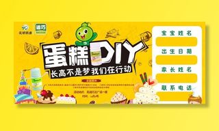 蛋糕DIY图片