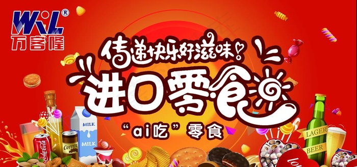 进口零食图片
