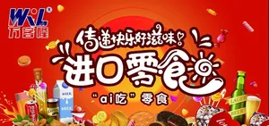 进口零食图片