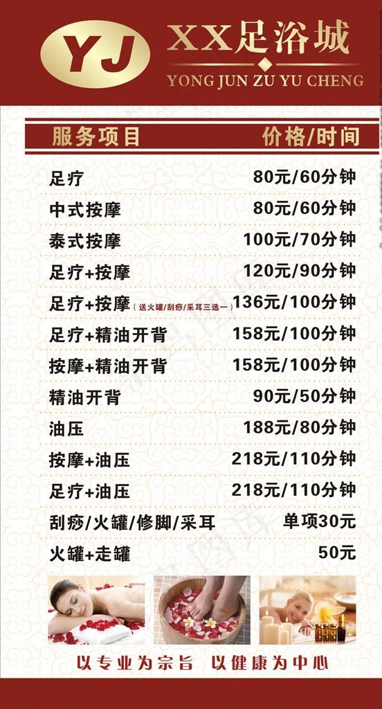 足浴城价目表图片(650X1140)cdr矢量模版下载