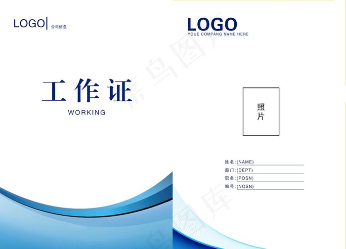 工作证图片