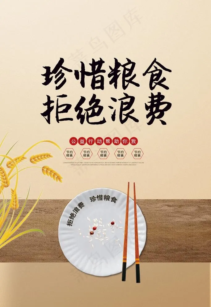 珍惜粮食图片(2126X3189(DPI:90))psd模版下载