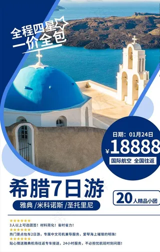 旅游海报图片