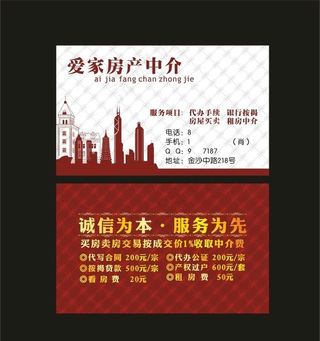 房地产中介公司名片图片