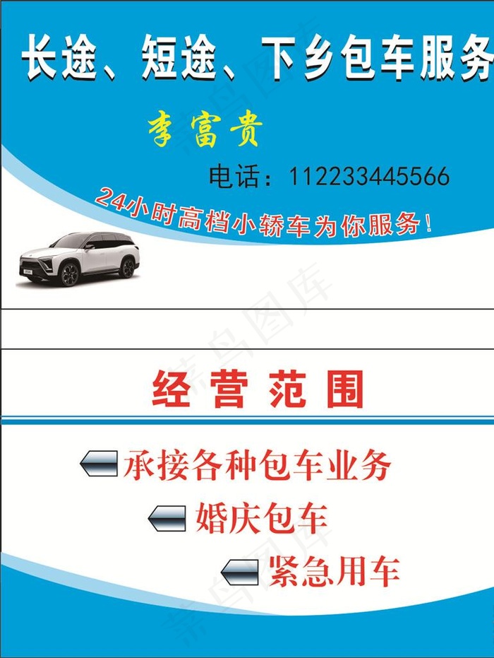 出租车名片图片cdr矢量模版下载