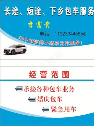 出租车名片图片