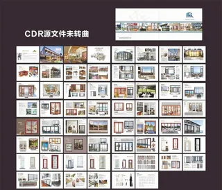 门窗画册图片