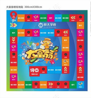 房地产活动真人大富翁图片