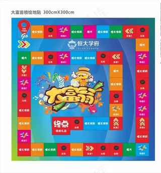 房地产活动真人大富翁图片