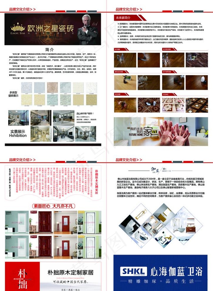 品牌简介图片(4961X7002(DPI:300))psd模版下载