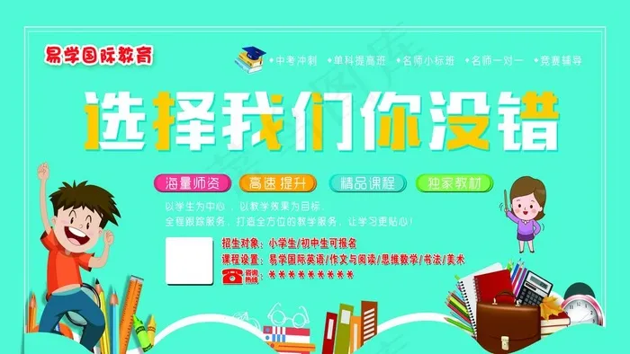 教育机构展板图片(5584X3317(DPI:72))psd模版下载