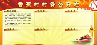 x4 村务公开栏图片